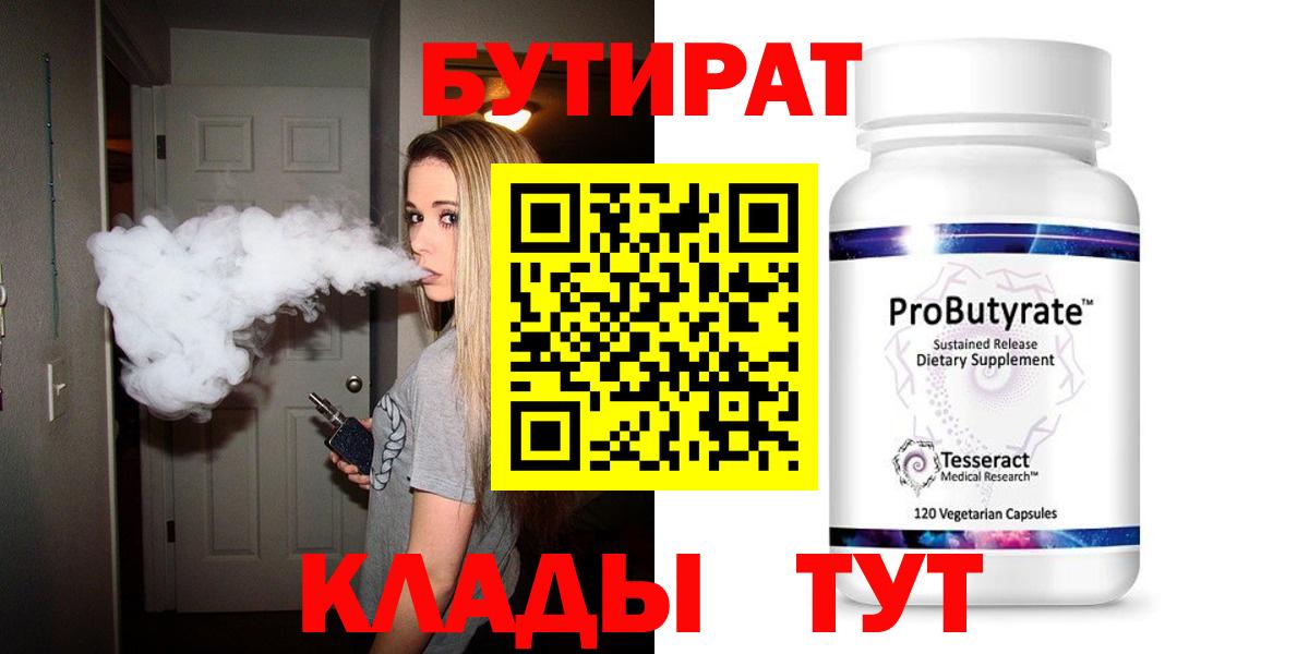 БУТИРАТ 1.4BDO Севастополь