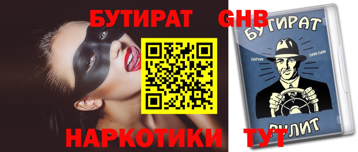 БУТИРАТ оксана  Вход с VPN  Севастополь 
