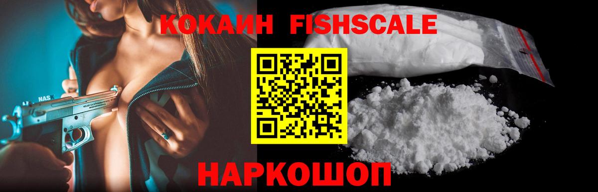 Севастополь  Кокаин Fish Scale  Вход с VPN  КОКАИН Columbia 