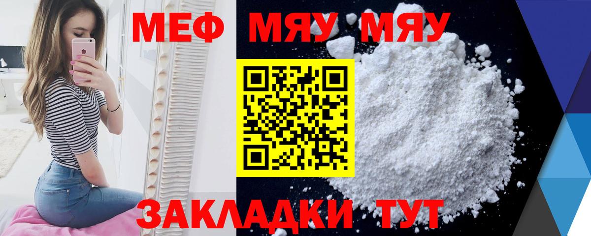 Севастополь  Мефедрон  купить наркотик  МЯУ-МЯУ мука  Вход с VPN 