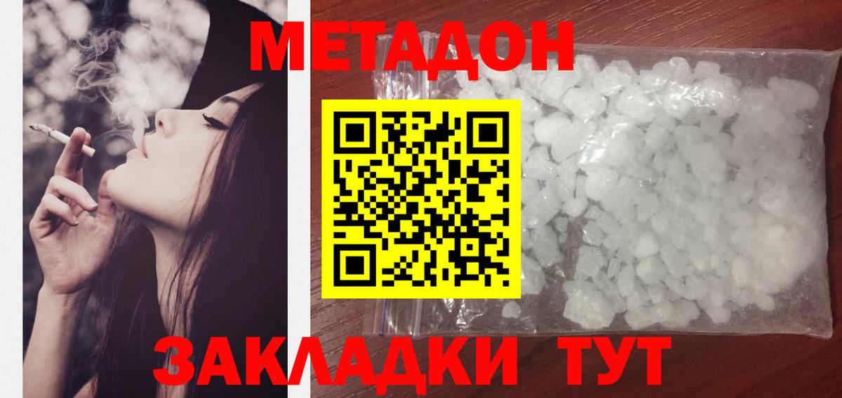 Севастополь  МЕТАДОН мёд  Вход с VPN  Метадон methadone 